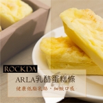 瑞克達-ARLA乳酪蛋糕條  10盒/組