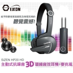 【SiZEN 】3D環繞抗噪耳機 HP20