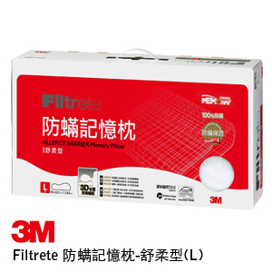 【3M】 Filtrete 防螨記憶枕-舒柔型(L)