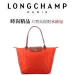 Longchamp 長提把大型水餃包(橘紅)