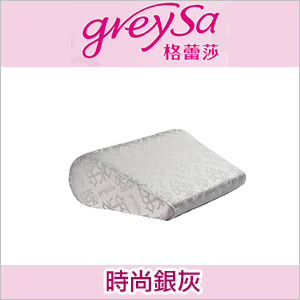 【GreySa格蕾莎】輕鬆枕(時尚銀灰)
