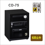 【收藏家】 電子防潮箱 CD-75