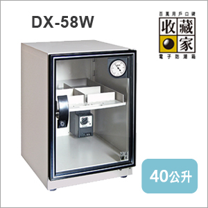 【收藏家】 電子防潮箱 DX-58W