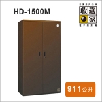 【收藏家】 電子防潮箱 HD-1500M