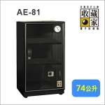 【收藏家】 電子防潮箱 AE-81