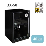 【收藏家】 電子防潮箱 DX-56