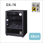【收藏家】 電子防潮箱 DX-76