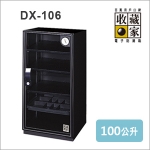 【收藏家】 電子防潮箱 DX-106
