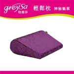 【GreySa格蕾莎】輕鬆枕(神秘魅紫)