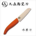 【九垚】陶瓷刀(水果刀)AN105