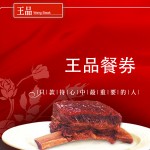 【預購】王品牛排套餐券(4張入)