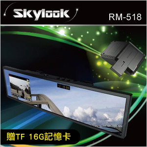【Skylook】 RM-518 多功能後視鏡行車預警記錄器 +贈TF 16G記憶卡