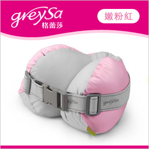 【GreySa格蕾莎】旅行頸枕 / U型 / U形 / 護頸 / 車用-嫩粉紅