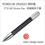 【PORSCHE DESIGN 保時捷】P’3140 Shake Pen 碳纖維 原子筆