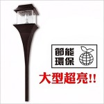 【KINYO】大型 超亮太陽能 LED庭園燈(GL-910)