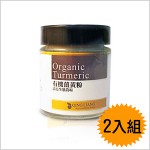 【清亮農場】有機薑黃粉2入組 (40g/罐)