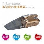 【Fujitek富士電通】多功能汽車吸塵器FT-VC700