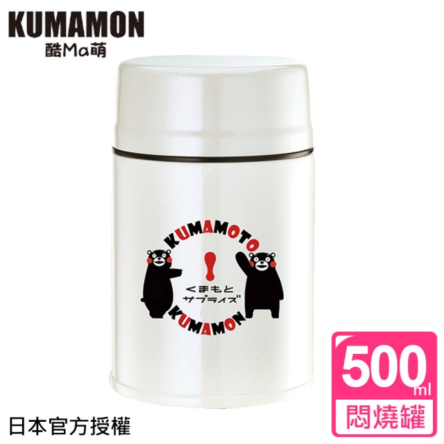 酷ma萌 (熊本熊) kumamon #316不鏽鋼極緻燜燒罐500ml