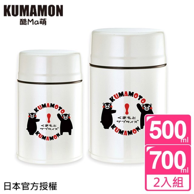 酷ma萌 (熊本熊) kumamon #316不鏽鋼極緻燜燒罐超值組-2入(700ml+500ml)