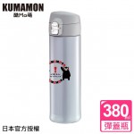 酷ma萌 (熊本熊) kumamon超輕量彈蓋保溫瓶380ml