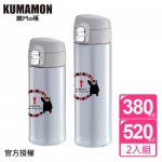 酷ma萌 (熊本熊) kumamon 超輕量彈蓋保溫瓶超值組-2入(520ml+380ml)