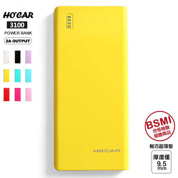 【018002-04】Hocar 超薄型 3100mAh 鋰聚合物行動電源 黃色