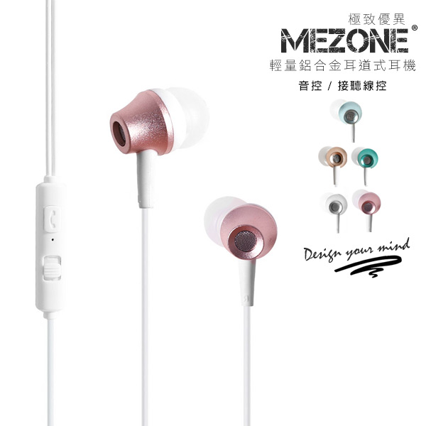 【018010-03】MEZONE鋁合金殼立體耳機(五色可選)- 粉色