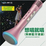 Uniscope優思U1 LED 藍牙麥克風