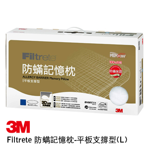 【3M】 Filtrete 防螨記憶枕-平板支撐型(L)