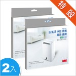 特殺【3M】淨呼吸空氣清淨除濕機專用濾網(2入)