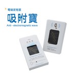 吸附寶-防電磁波遠紅外線貼片