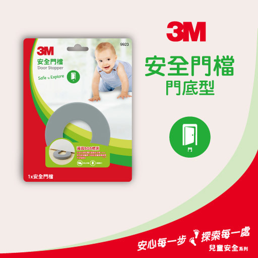 【3M】兒童安全系列安全門檔9923(1箱12入)