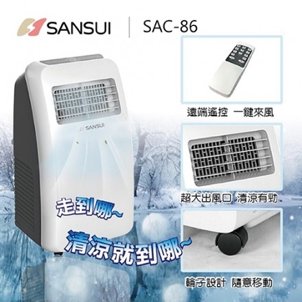 【SANSUI山水】3-5坪移動式空調 SAC86