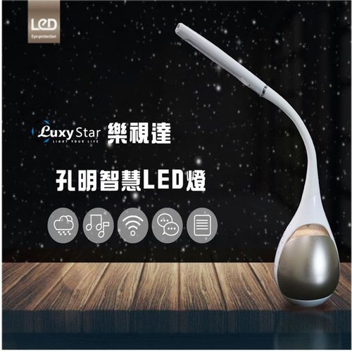 【Luxy Star 樂視達】 E-DEN人工智慧LED伴讀檯燈