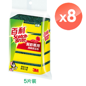 【3M】百利抗菌餐廚專用菜瓜布5片裝(海綿)x8入