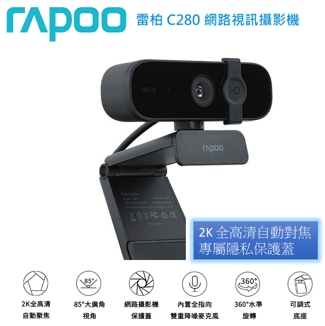 RAPOO 雷柏 C280 網路視訊攝影機 2K FHD1440P 自動對焦超廣角降噪