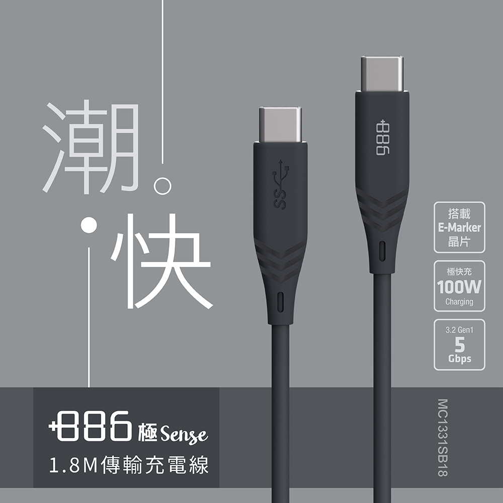 +886 [極Sense] 3.2Gen1 USB-C to USB-C/TypeC  100W PD 快充充電線1.8M(迷霧灰)