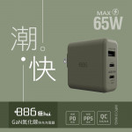 +886 [極Hai] GaN氮化鎵 65W PD 3孔快充充電器(軍綠)