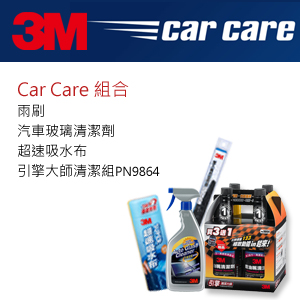 【3M】 carcare組合(雙入專用型雨刷+汽車玻璃清潔劑+超速吸水布+引擎大師)