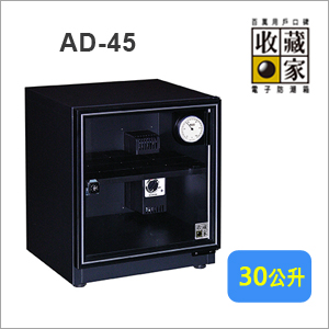 【收藏家】 電子防潮箱 AD-45