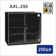 【收藏家】 電子防潮箱 AXL-250