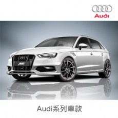 Audi系列車款 全面85折 預付訂金10000