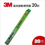 買一送一【3M】高效能軟骨雨刷PN8020 (20英吋)