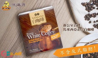 【馬廣濟】杏仁麥片(38g/1包)Ｘ南洋白咖啡(25g/1包)，可混搭60包/6盒