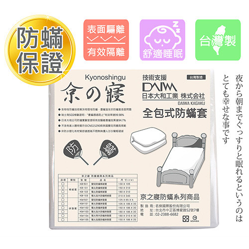 【京之寢】E2 天然精油防蹣雙人加大床墊套 (NM-803)