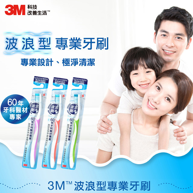 【3M】波浪型專業牙刷-小刷頭 單入(顏色隨機)