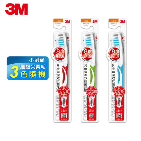 【3M】8度角潔效小頭牙刷纖細柔毛單入