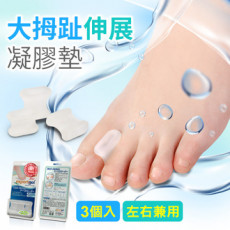 【expertgel愛倍多】拇趾伸展墊 | 足部護理 | 添加AEGIS抗菌成份抑菌防臭 (M)_3個入