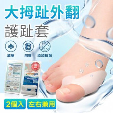 【expertgel樂捷】拇指外翻｜腳趾外翻 | 足部護理 | 添加AEGIS抗菌成份抑菌防臭 | 雙效凝膠護墊_2入
