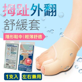 【expertgel愛倍多】拇趾外翻護墊 | 足部護理 | 添加AEGIS抗菌成份抑菌防臭 | 拇指外翻雙效凝膠護套 (S)_1個入